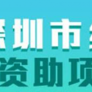 市工業(yè)和信息化局關(guān)于印發(fā)《深圳市工業(yè)和信息化局市級(jí)企業(yè)技術(shù)改造項(xiàng)目備案管理辦法》的通知