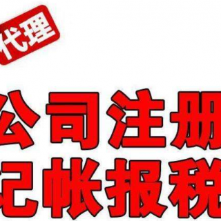 注冊公司越來越簡單，為什么還要找代辦機構(gòu)?