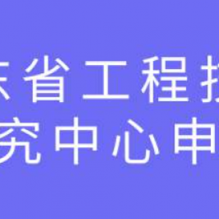 【廣東省科學(xué)技術(shù)廳】廣東省2020年第九批擬入庫(kù)科技型中小企業(yè)名單的公示