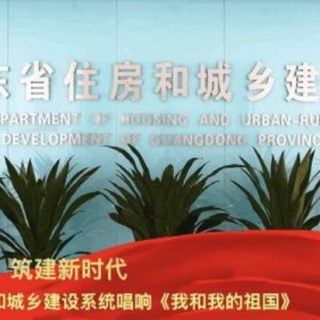 【廣東省住房和城鄉(xiāng)建設(shè)廳】停止綠色建筑設(shè)計(jì)標(biāo)識(shí)評(píng)價(jià)工作的通知