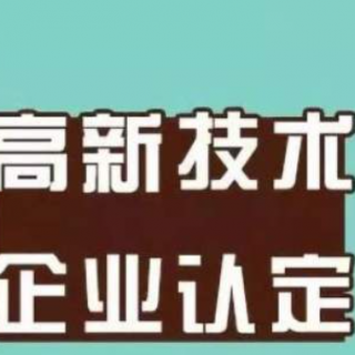 高企認(rèn)證對(duì)專利的數(shù)量有什么要求？