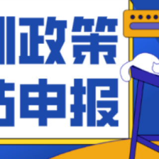 【南山區(qū)】2020年第6批職業(yè)技能提升行動(dòng)專賬資金名單公示(以工代訓(xùn)培訓(xùn)補(bǔ)貼2020年第3批)