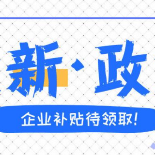 光明區(qū)第十批企業(yè)以工代訓(xùn)職業(yè)培訓(xùn)補(bǔ)貼公示