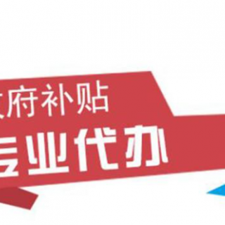 2021年度第1批次專項職業(yè)能力考核補貼公示